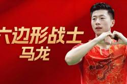 爱游戏APP-日本乒乓球队力克奥地利乒乓球队，马龙打破历史纪录的简单介绍
